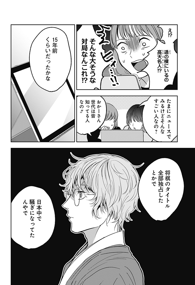Me no Mae no Kami-sama - Chapter 9 - Page 6